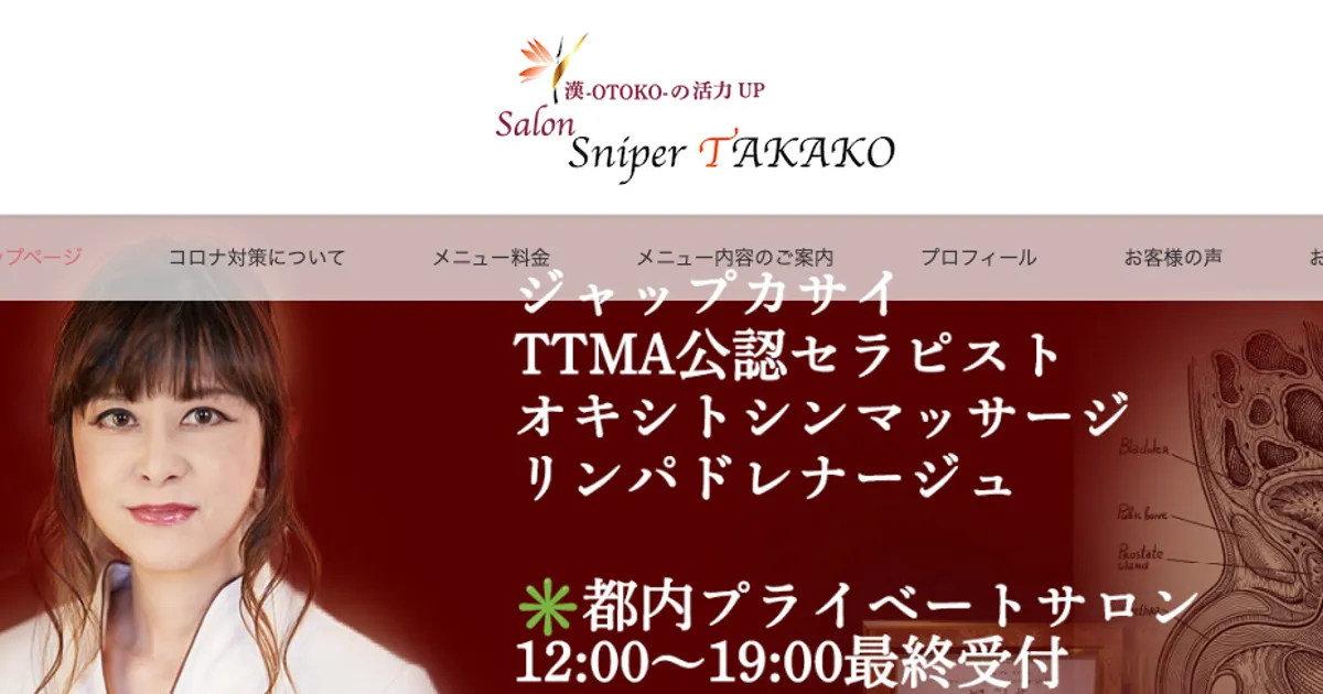 渋谷・代々木のエステ情報 (メンズエステ･風俗エステ･アジアンエステ)メンズエステ｜スナイパーTAKAKOの口コミ＆体験談