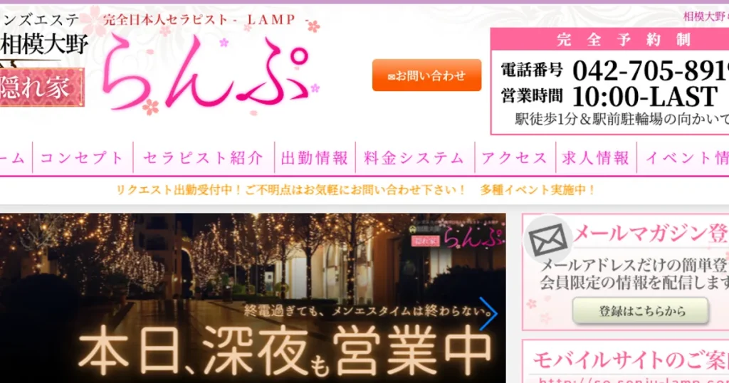 相模大野メンズエステ｜らんぷ相模大野店の口コミ＆体験談