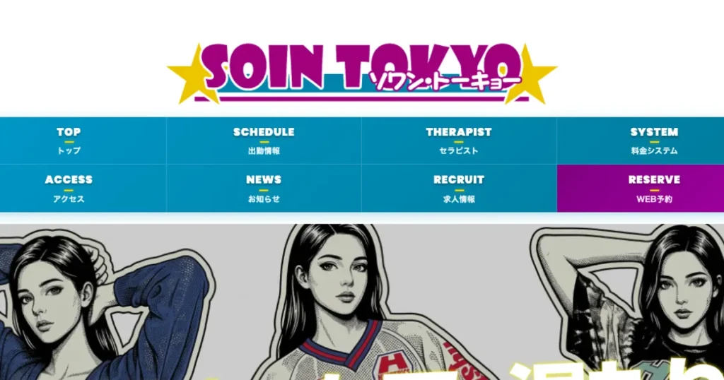 巣鴨メンズエステ｜SOIN TOKYO～ソワン トーキョー～の口コミ＆体験談