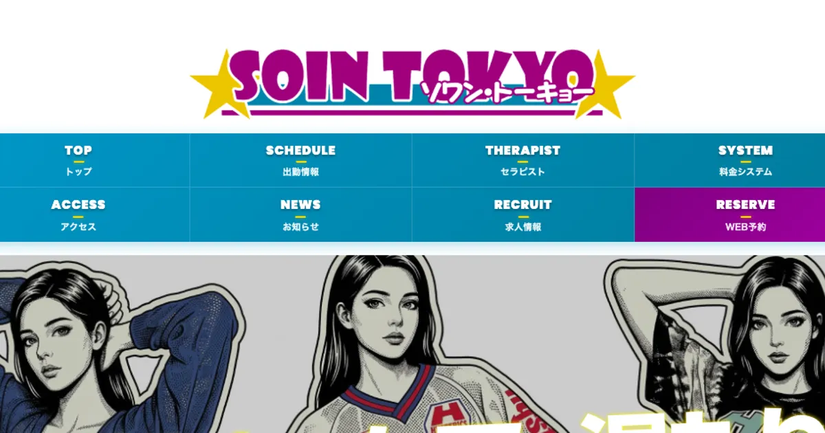 巣鴨メンズエステ｜SOIN TOKYO～ソワン トーキョー～の口コミ＆体験談