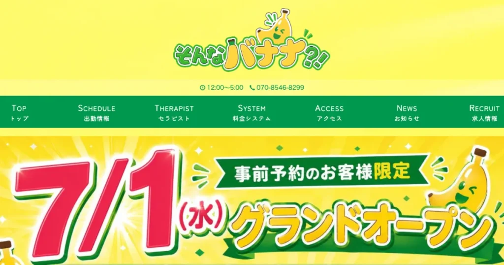 青葉台メンズエステ｜そんなバナナ?!の口コミ＆体験談