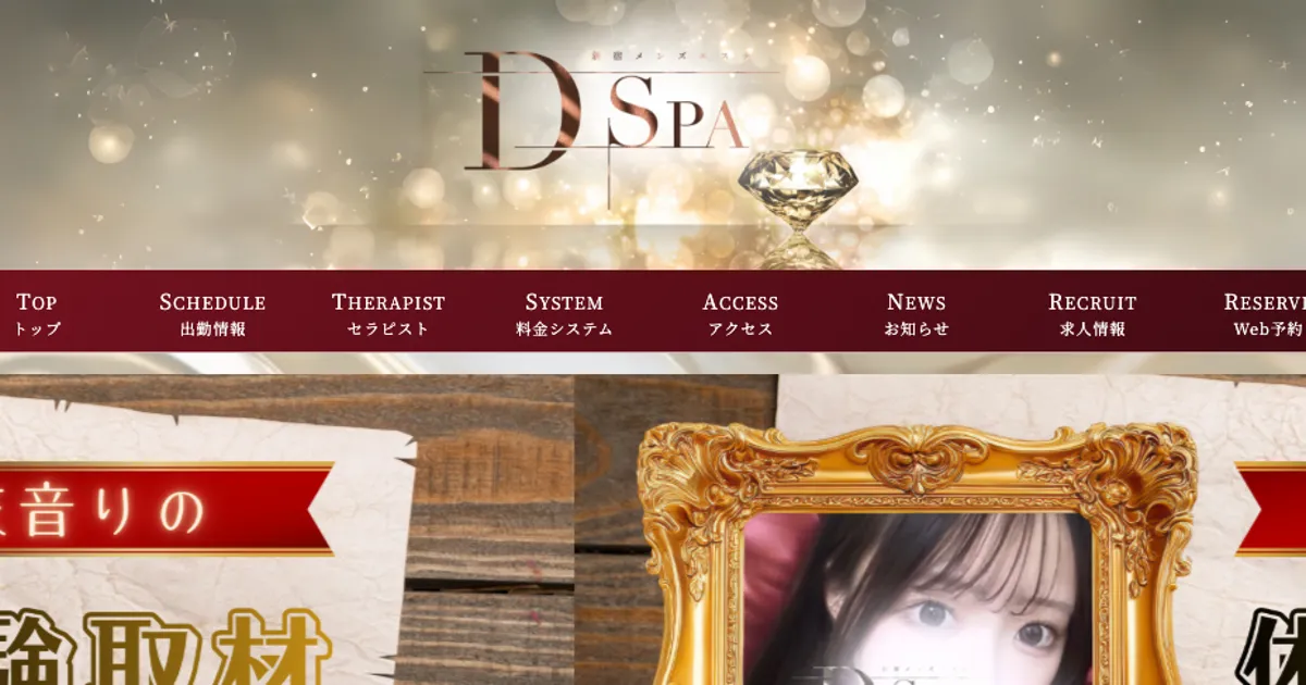 新大久保メンズエステ｜D-SPA 大久保店の口コミ＆体験談