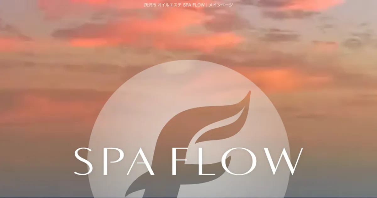 所沢メンズエステ｜SPA FLOWの口コミ＆体験談