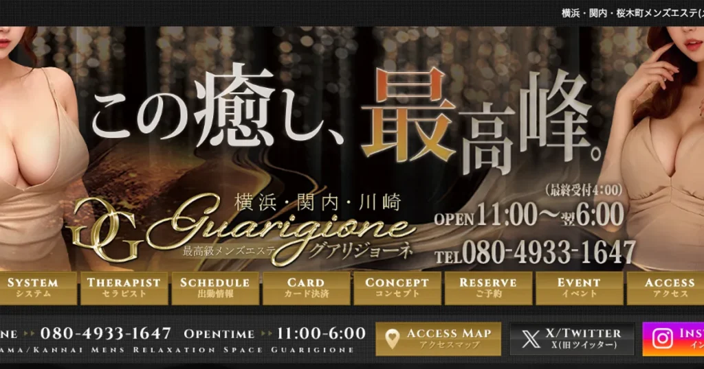 川崎メンズエステ｜Guarigione ～グアリジョーネ～の口コミ＆体験談