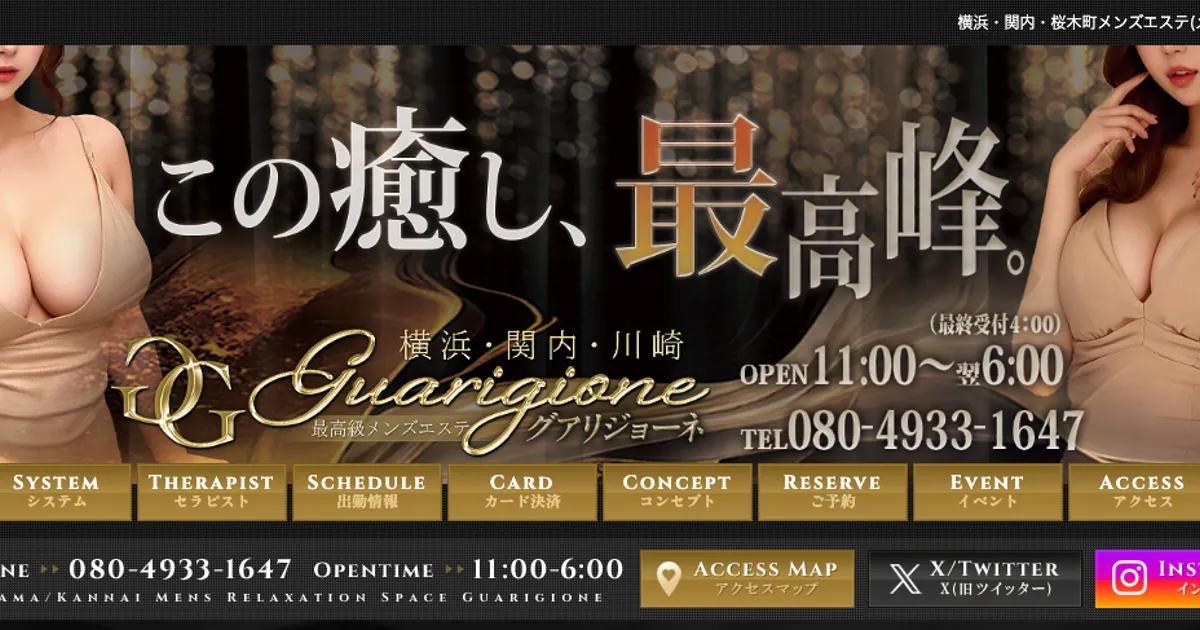 川崎メンズエステ｜Guarigione ～グアリジョーネ～の口コミ＆体験談