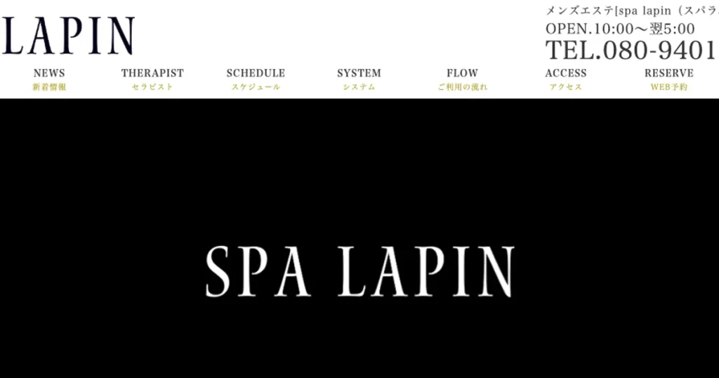 幡ヶ谷メンズエステ｜SPA LAPIN ～スパラパン～の口コミ＆体験談