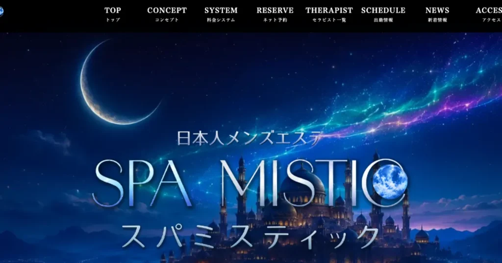 東川口メンズエステ｜SPA MISTIC ～スパ ミスティック～の口コミ＆体験談