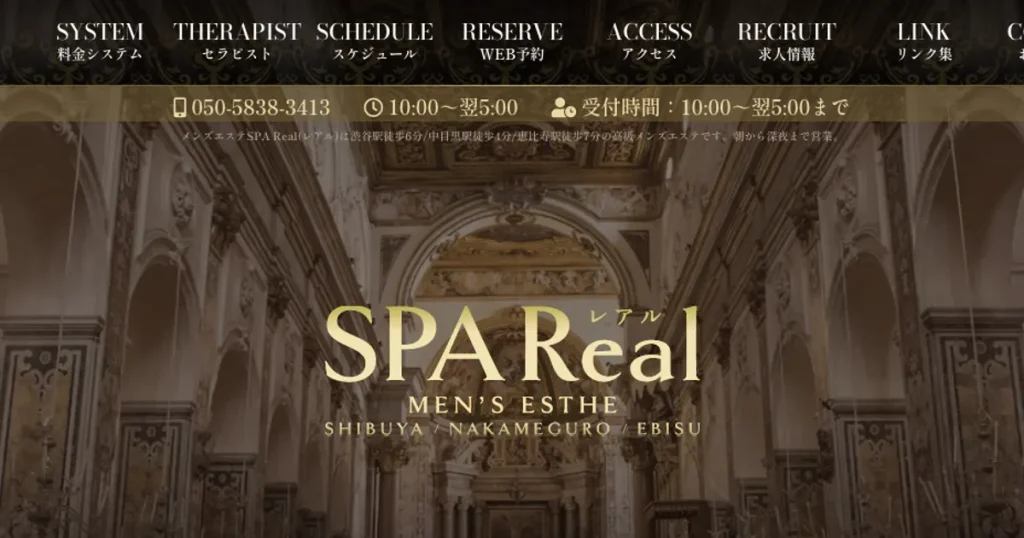 渋谷メンズエステ｜SPA Real ～レアル～の口コミ＆体験談