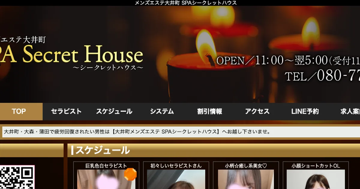 SPA Secret House ～スパシークレットハウス～