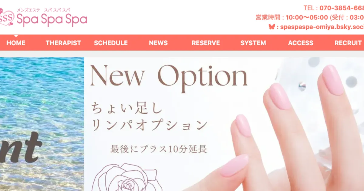 大宮メンズエステ｜Spa Spa Spa～スパ スパ スパ～の口コミ＆体験談