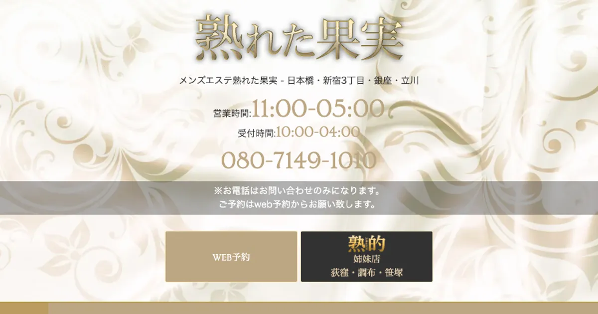 馬喰横山メンズエステ｜熟れた果実の口コミ＆体験談