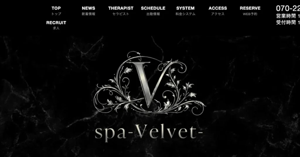西川田メンズエステ｜spa-Velvet ～スパ ベルベット～の口コミ＆体験談