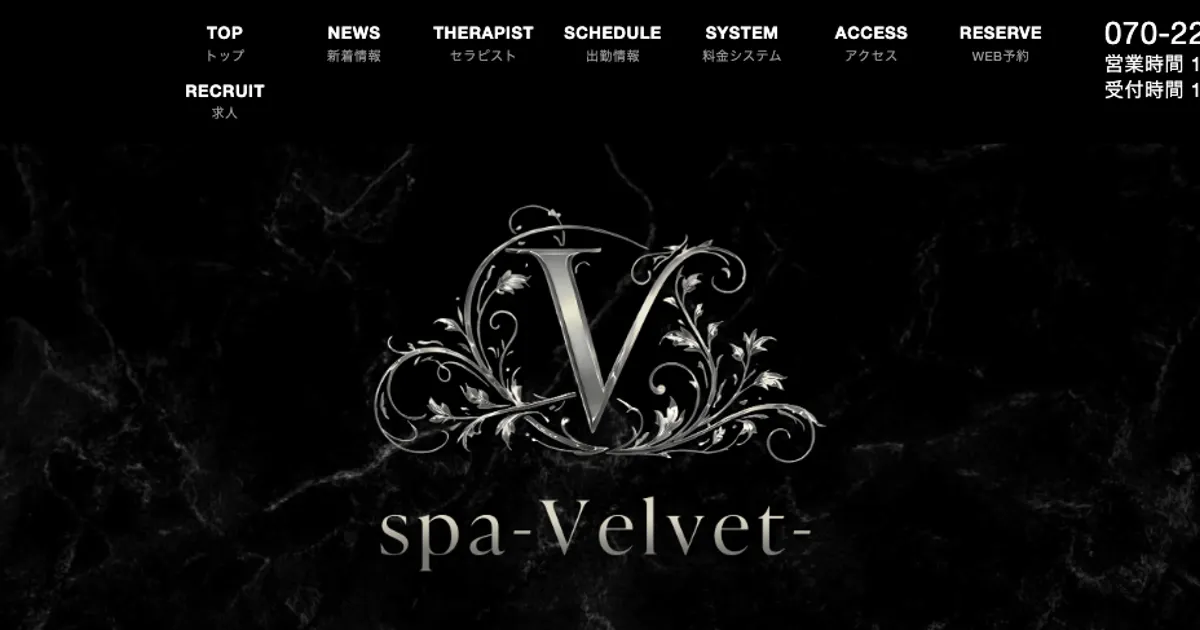 西川田メンズエステ｜spa-Velvet ～スパ ベルベット～の口コミ＆体験談