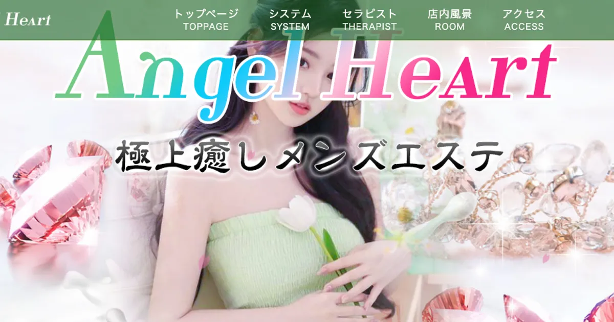 茅場町メンズエステ｜Angel Heartの口コミ＆体験談