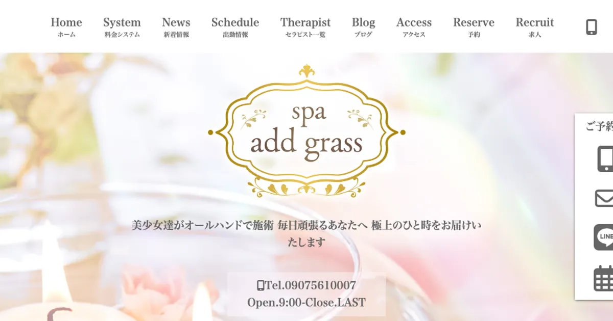 北千住メンズエステ｜spa add grass（スパアッドグラス）北千住ルームの口コミ＆体験談