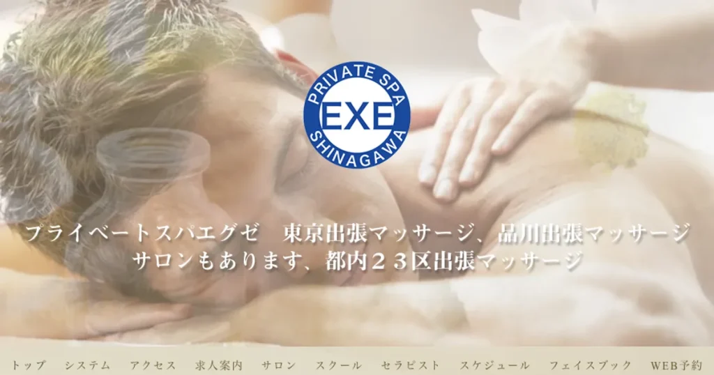 三田メンズエステ｜プライベートスパ エグゼの口コミ＆体験談
