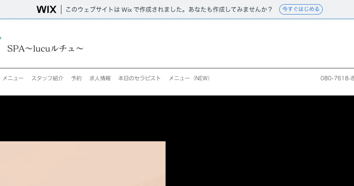 伊勢佐木長者町メンズエステ｜SPA～lucuルチュ～の口コミ＆体験談