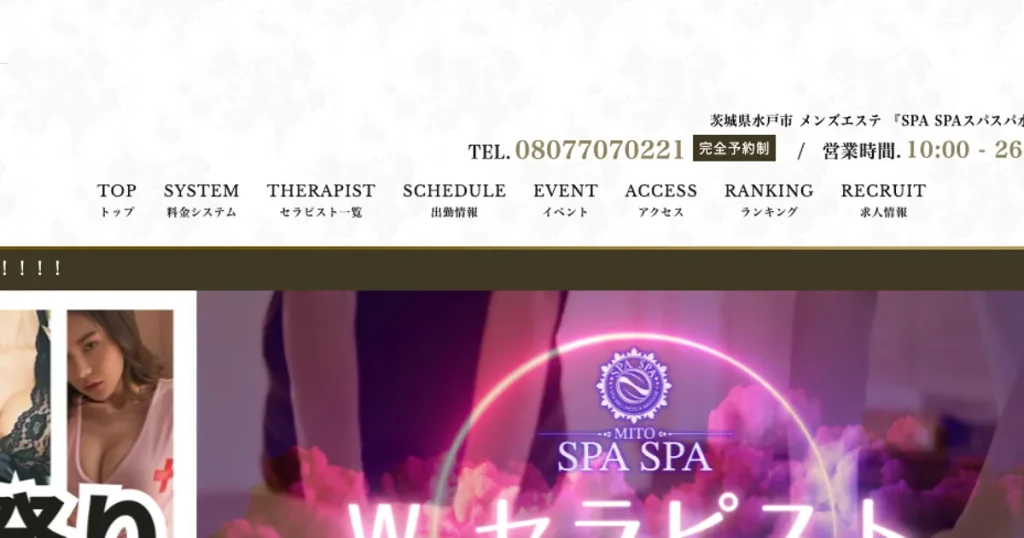 水戸メンズエステ｜SPA SPAスパスパ水戸の口コミ＆体験談
