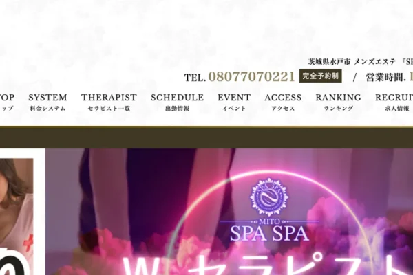 水戸メンズエステ｜SPA SPAスパスパ水戸の口コミ＆体験談
