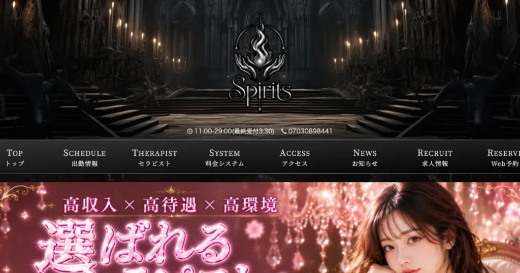 国分寺メンズエステ｜Spirits ～スピリッツ～の口コミ＆体験談