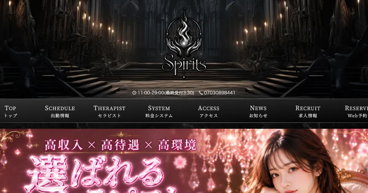 国分寺メンズエステ｜Spirits ～スピリッツ～の口コミ＆体験談