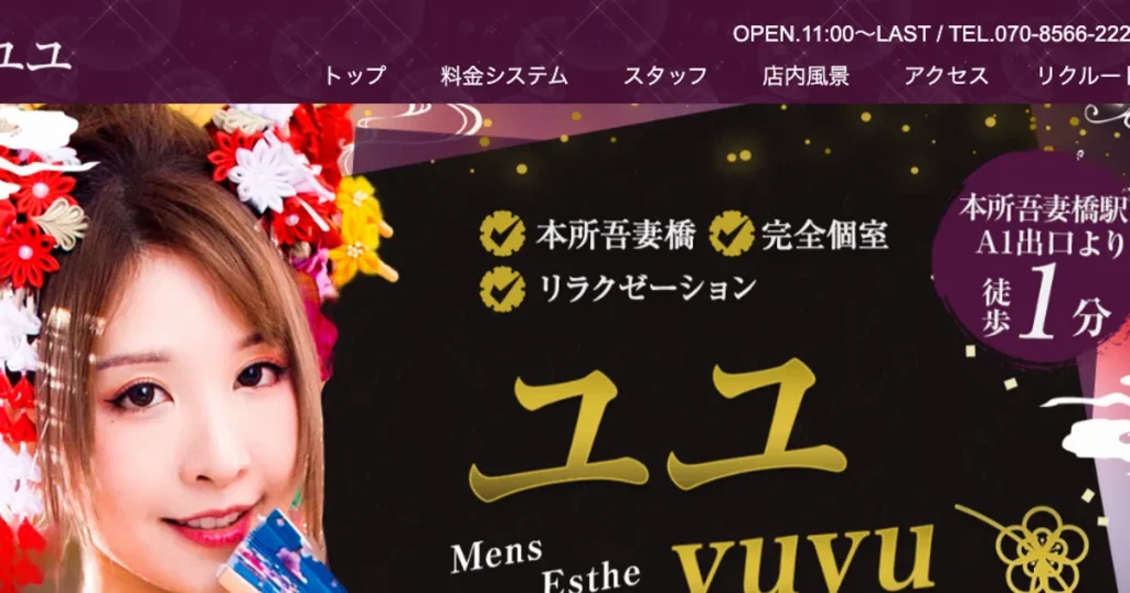 本所吾妻橋メンズエステ｜ユユの口コミ＆体験談