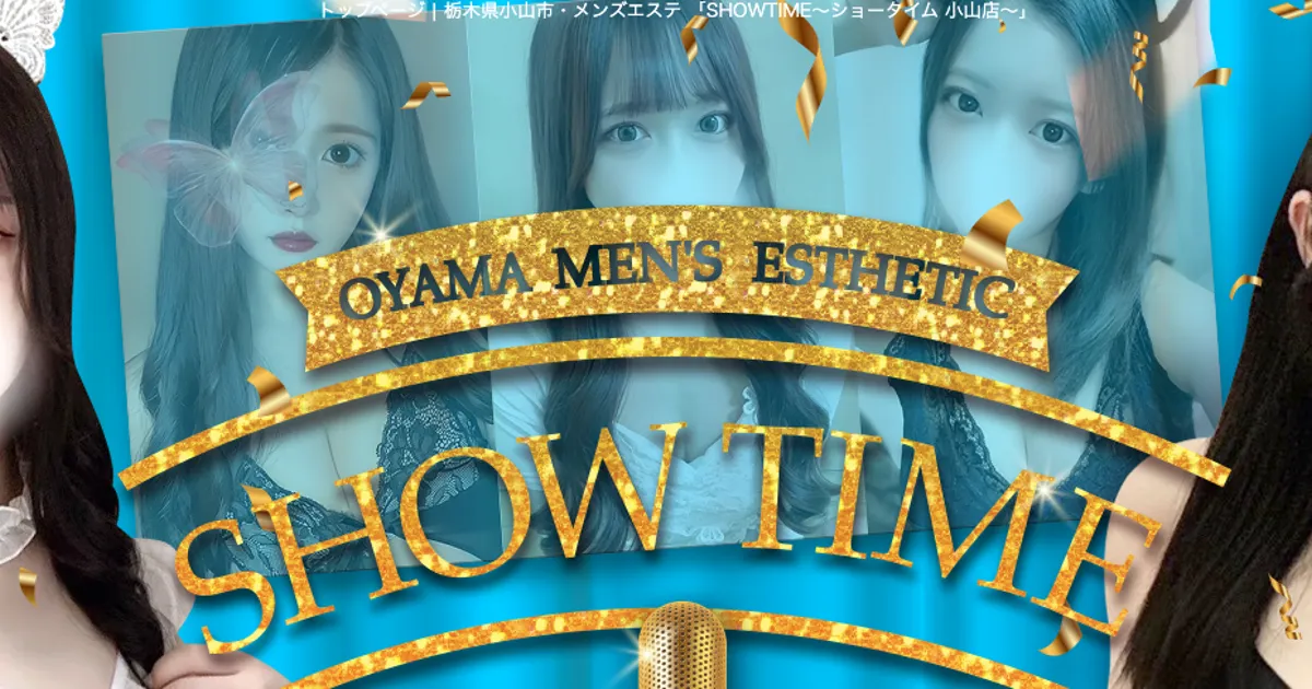 SHOWTIME～ショータイム小山店～