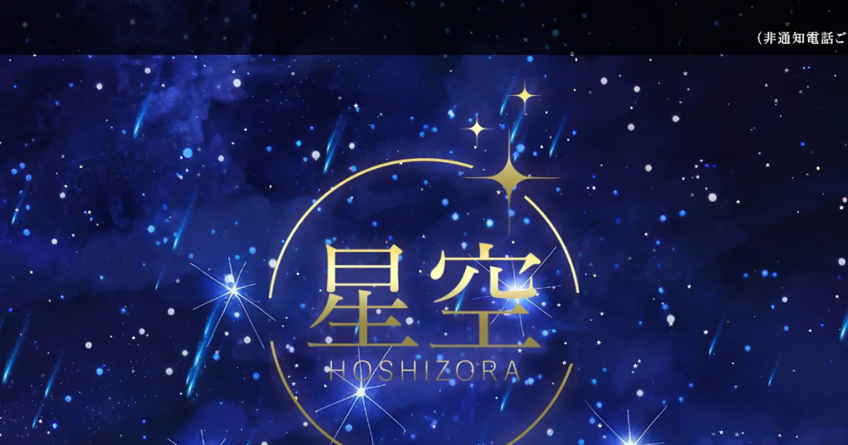 千葉中央メンズエステ｜星空の口コミ＆体験談