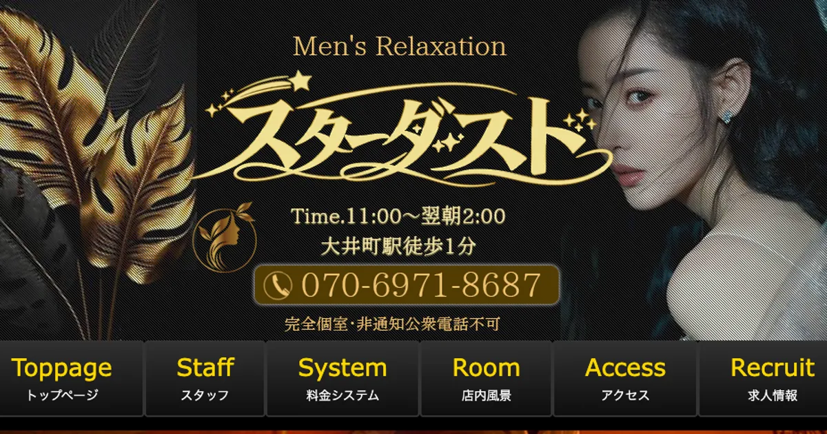 スターダスト