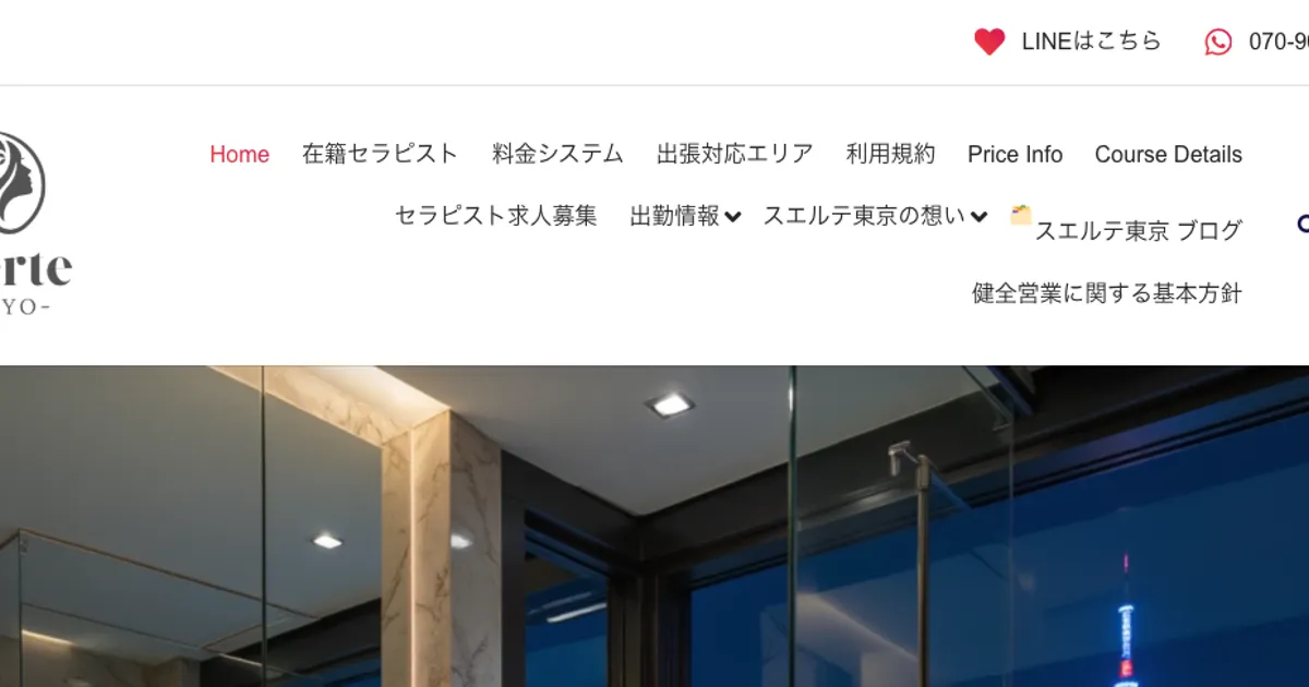 銀座メンズエステ｜suerteの口コミ＆体験談