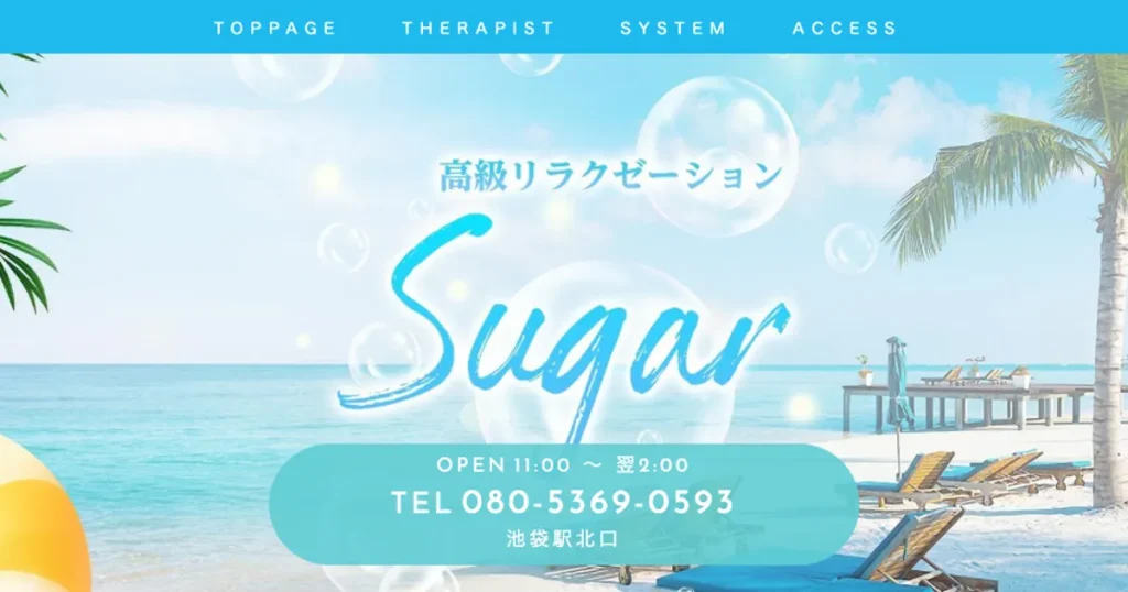 池袋メンズエステ｜Sugarの口コミ＆体験談