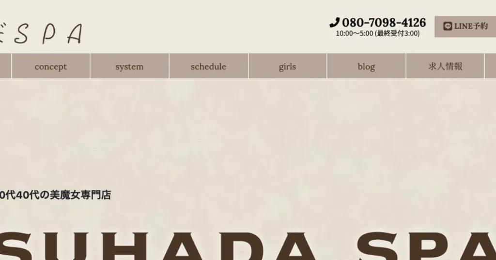 柏メンズエステ｜SUHADA SPA～すはだスパ～柏店の口コミ＆体験談