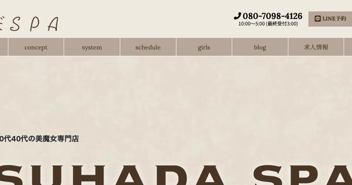 柏メンズエステ｜SUHADA SPA～すはだスパ～柏店の口コミ＆体験談