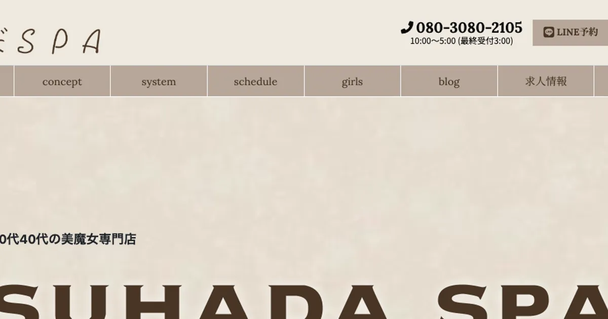 浦安メンズエステ｜SUHADA SPA～すはだスパ～浦安店の口コミ＆体験談