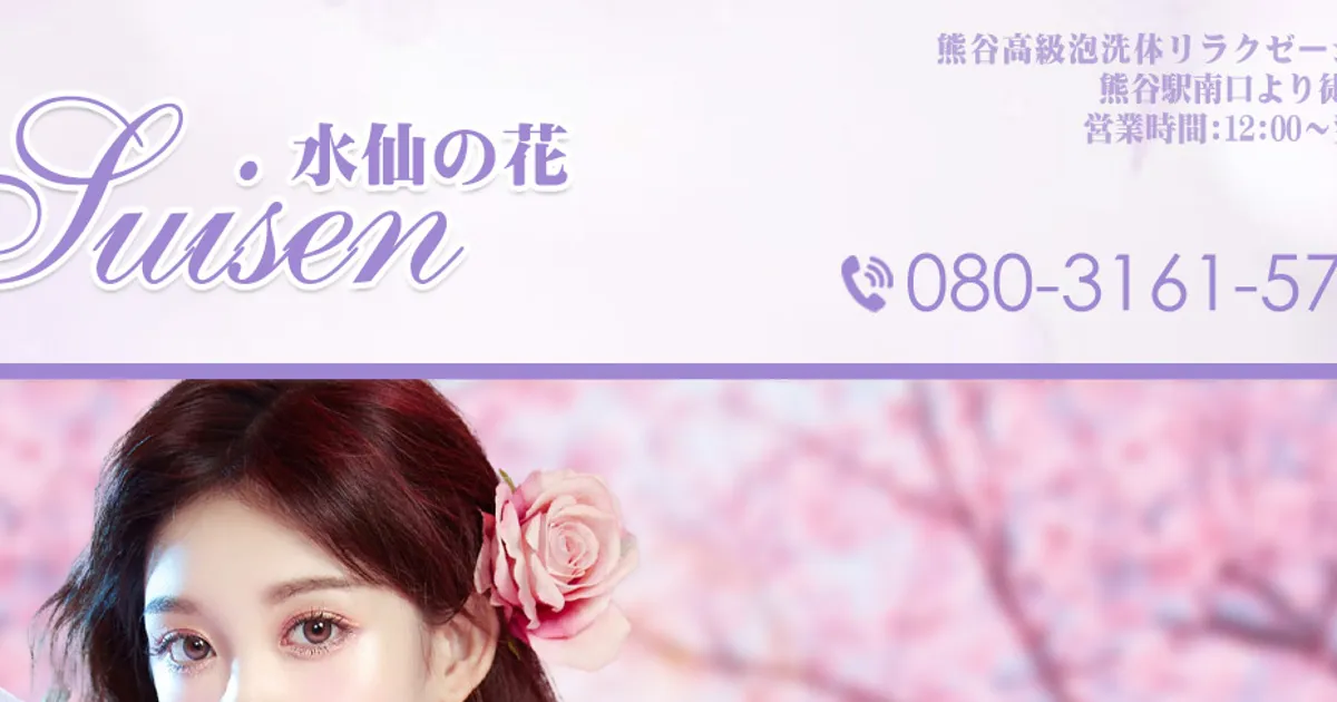 熊谷メンズエステ｜水仙の花の口コミ＆体験談