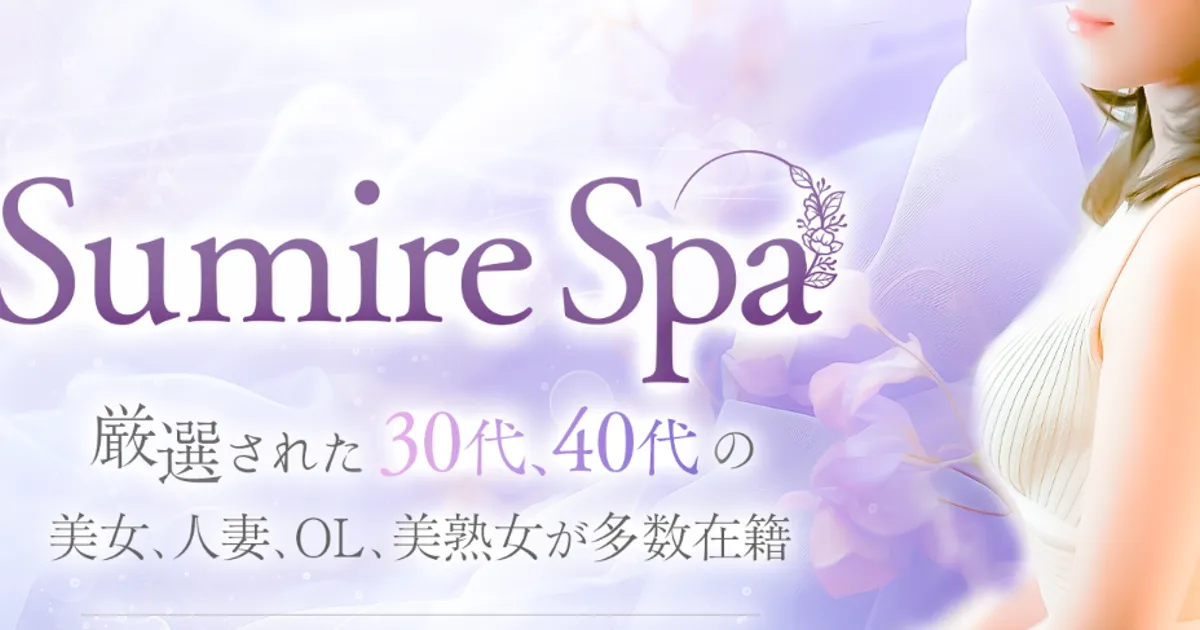 Sumire Spa～スミレスパ～