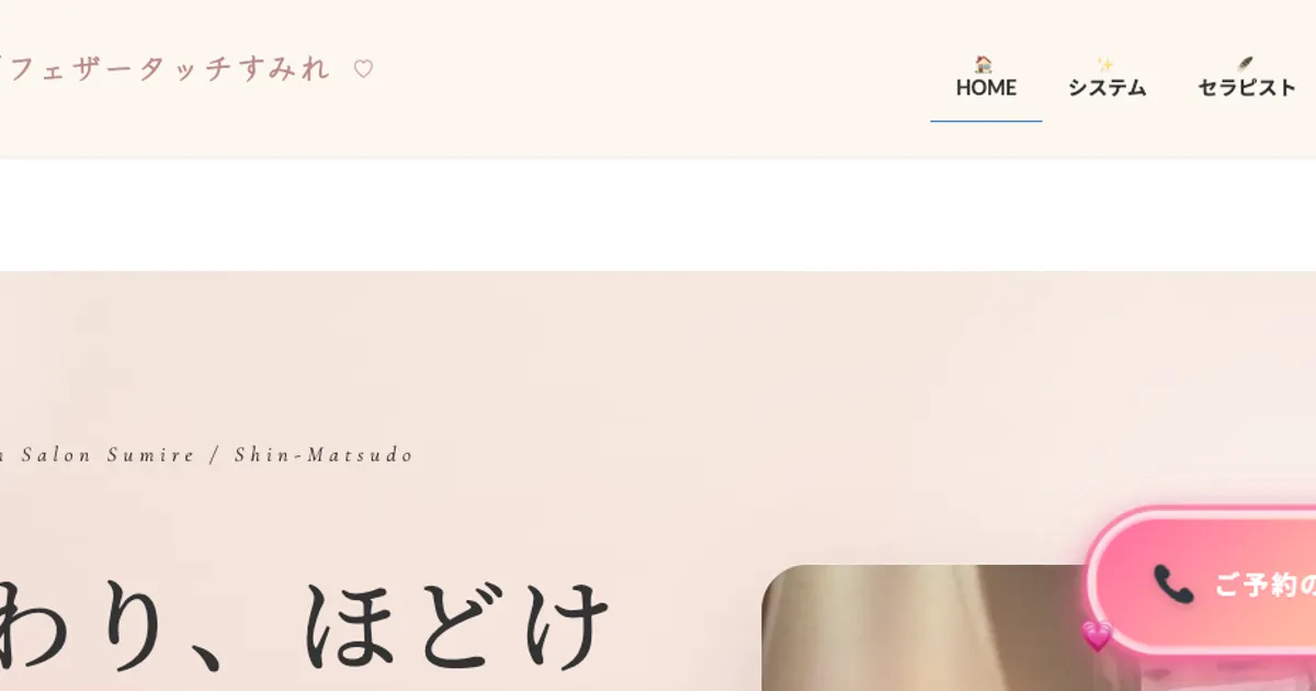 新松戸メンズエステ｜すみれの口コミ＆体験談
