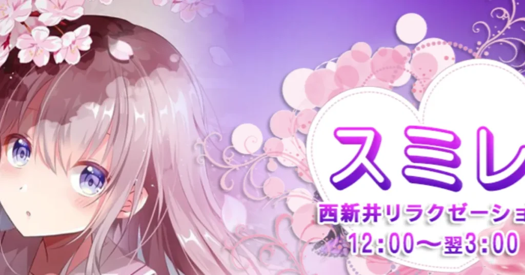 西新井メンズエステ｜スミレの口コミ＆体験談