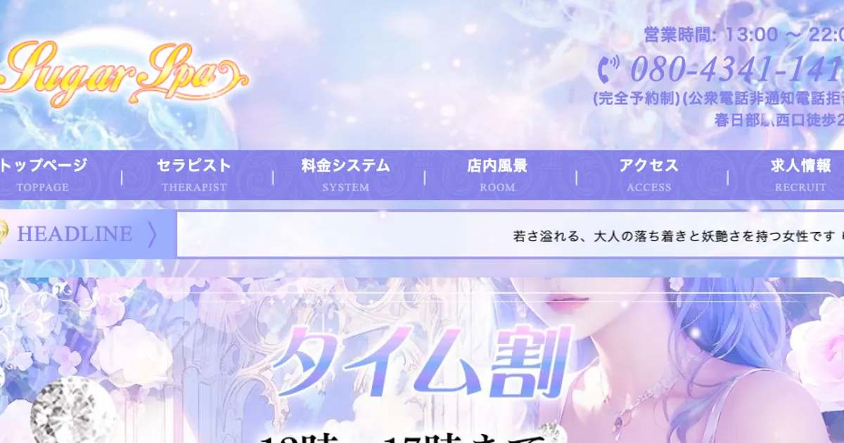 春日部メンズエステ｜sugar spaの口コミ＆体験談