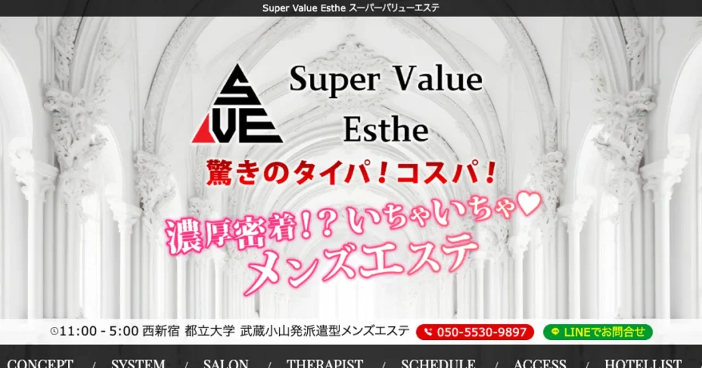 池袋メンズエステ｜Super Value Estheの口コミ＆体験談