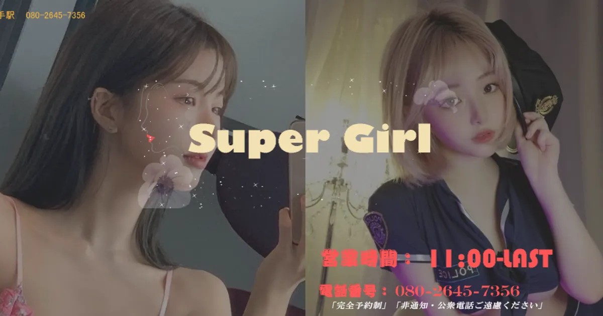 取手メンズエステ｜Super Girlの口コミ＆体験談
