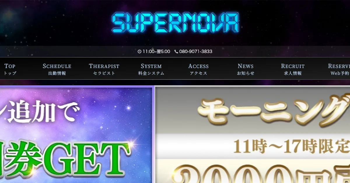 武蔵小杉メンズエステ｜SUPERNOVA ～スーパーノバ～の口コミ＆体験談
