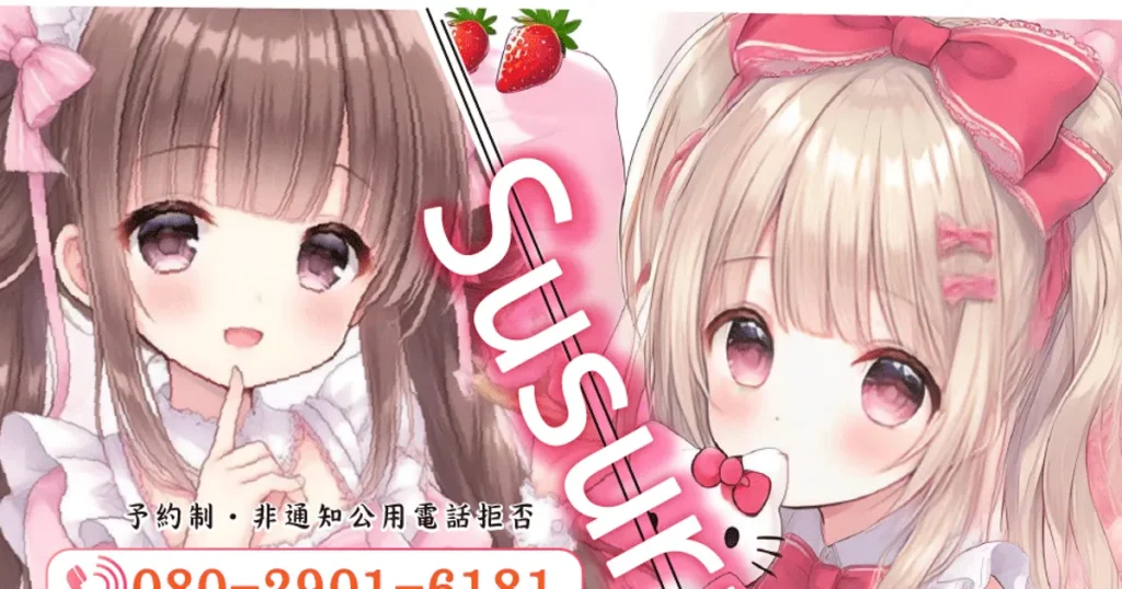 溝の口メンズエステ｜Susurroの口コミ＆体験談
