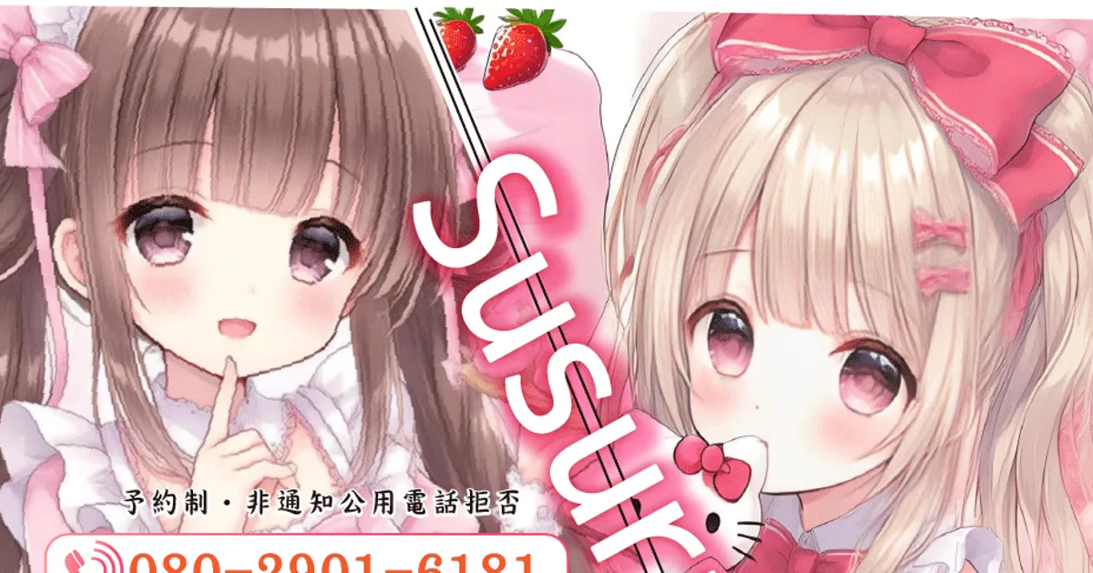 溝の口メンズエステ｜Susurroの口コミ＆体験談