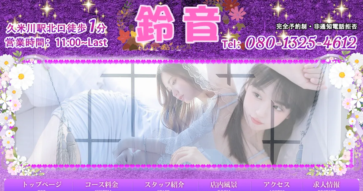 鈴音
