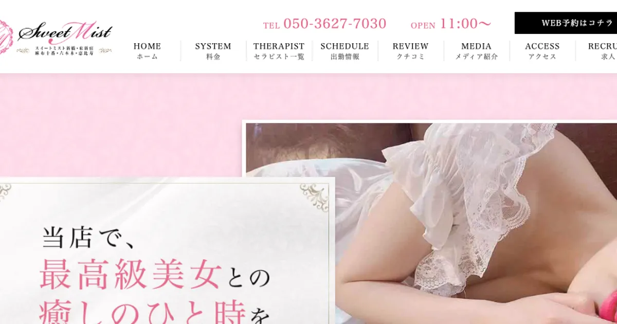 東新宿メンズエステ｜Sweet Mist ～東新宿店～の口コミ＆体験談