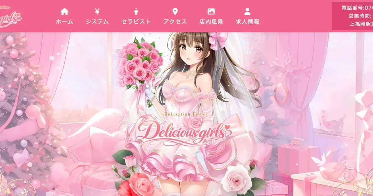 上福岡メンズエステ｜Delicious girlsの口コミ＆体験談