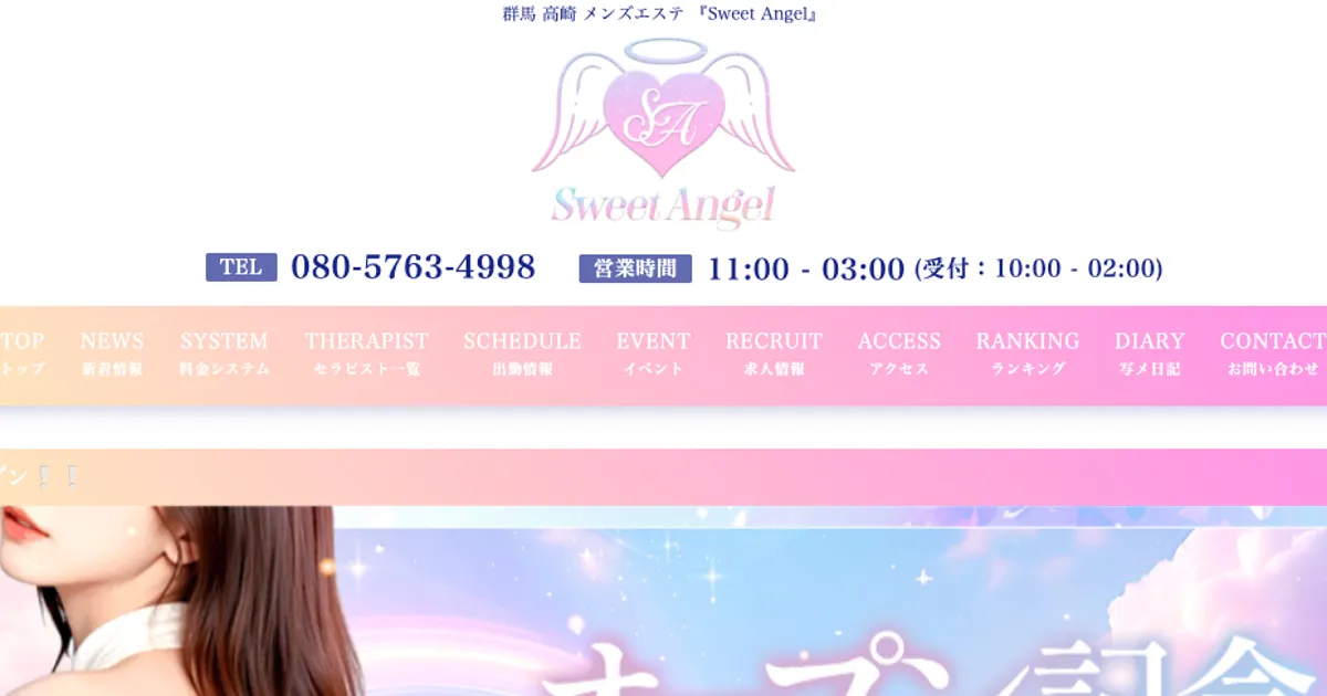 高崎メンズエステ｜Sweet Angelの口コミ＆体験談