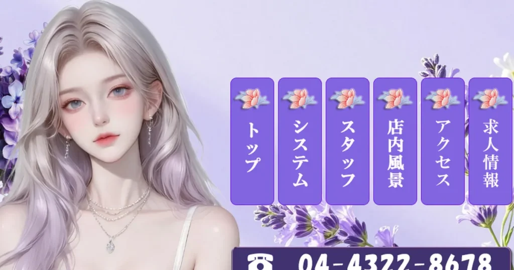 稲田堤メンズエステ｜森の園の口コミ＆体験談