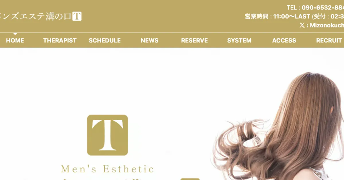 溝の口メンズエステ｜T ～ティー～の口コミ＆体験談